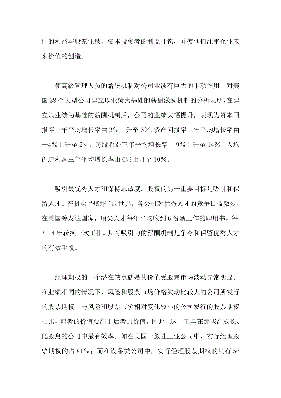 期权机制有效支撑成长型企业_第2页