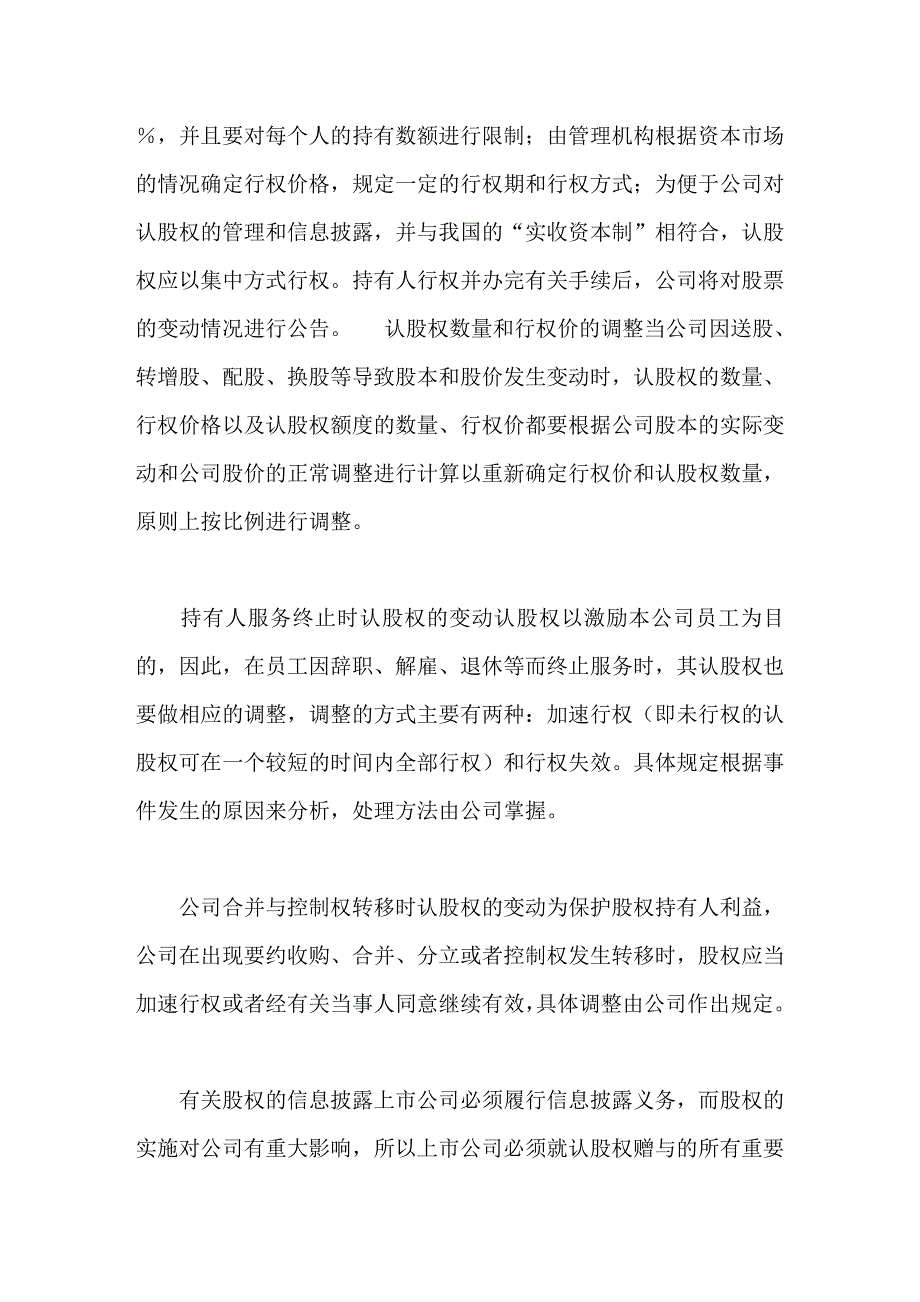 期权机制有效支撑成长型企业_第4页