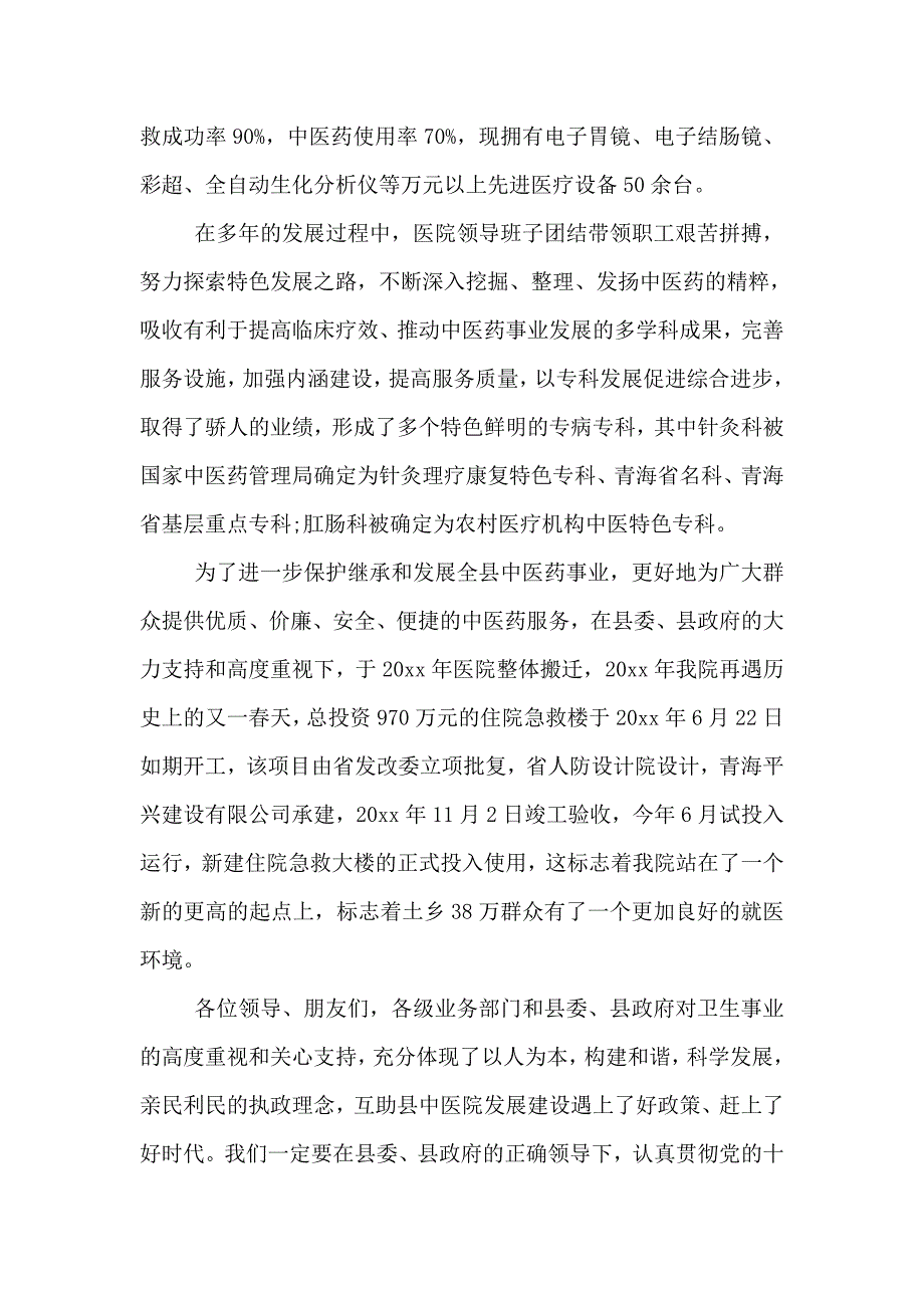 医院开业庆典讲话稿精选_第2页