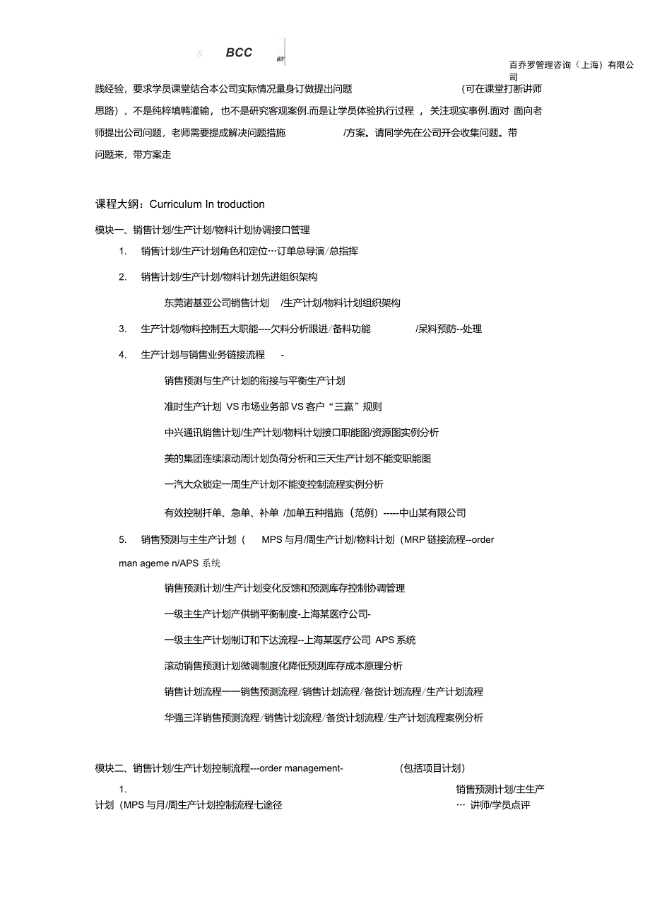 柔性生产计划_第2页