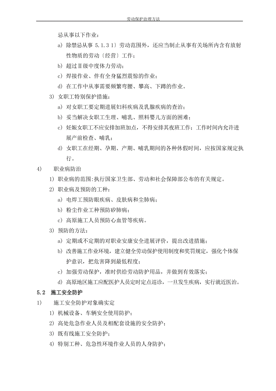 1劳动保护管理办法_第4页