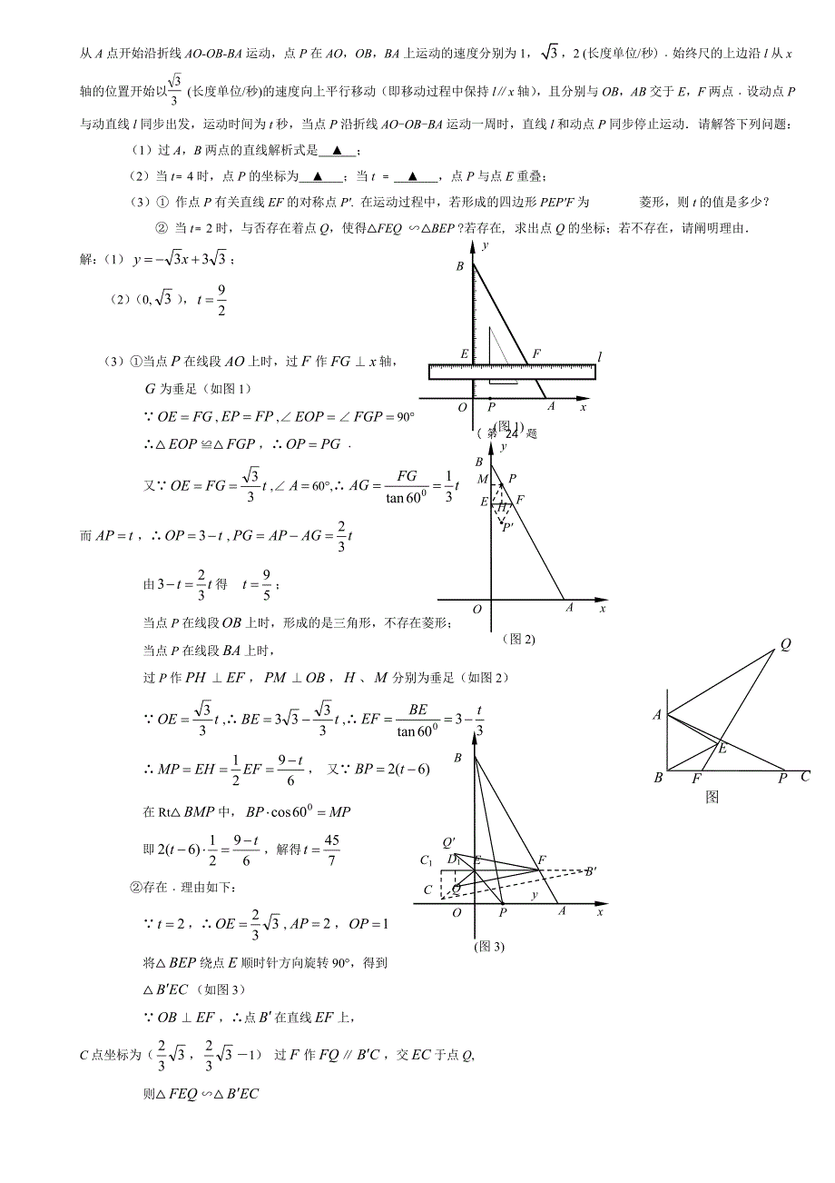 一次函数动点问题精心总结版_第3页
