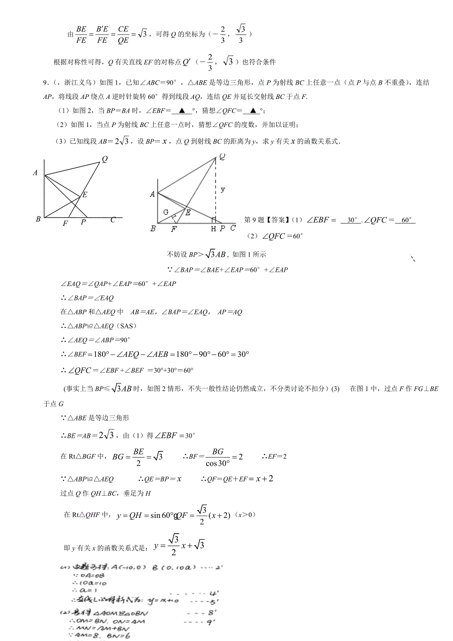 一次函数动点问题精心总结版_第4页