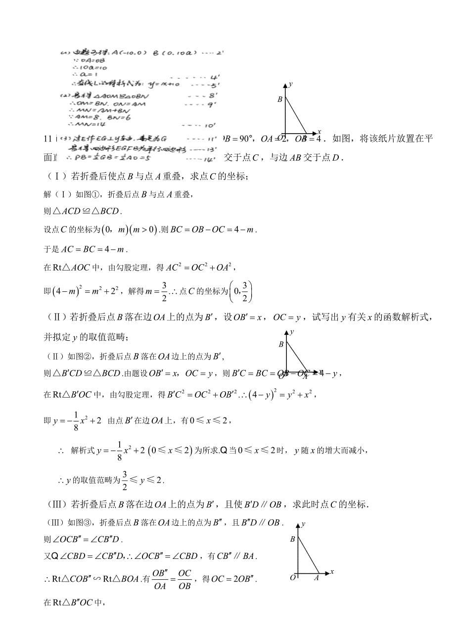 一次函数动点问题精心总结版_第5页