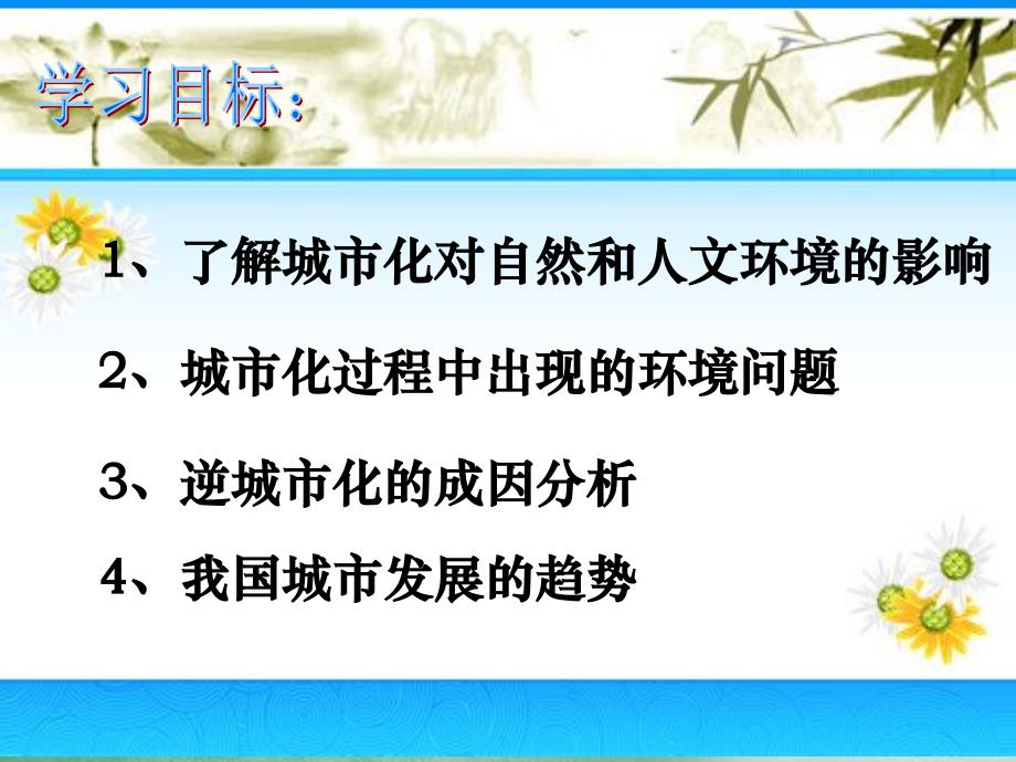 23城市化过程对地理环境的影响_第3页