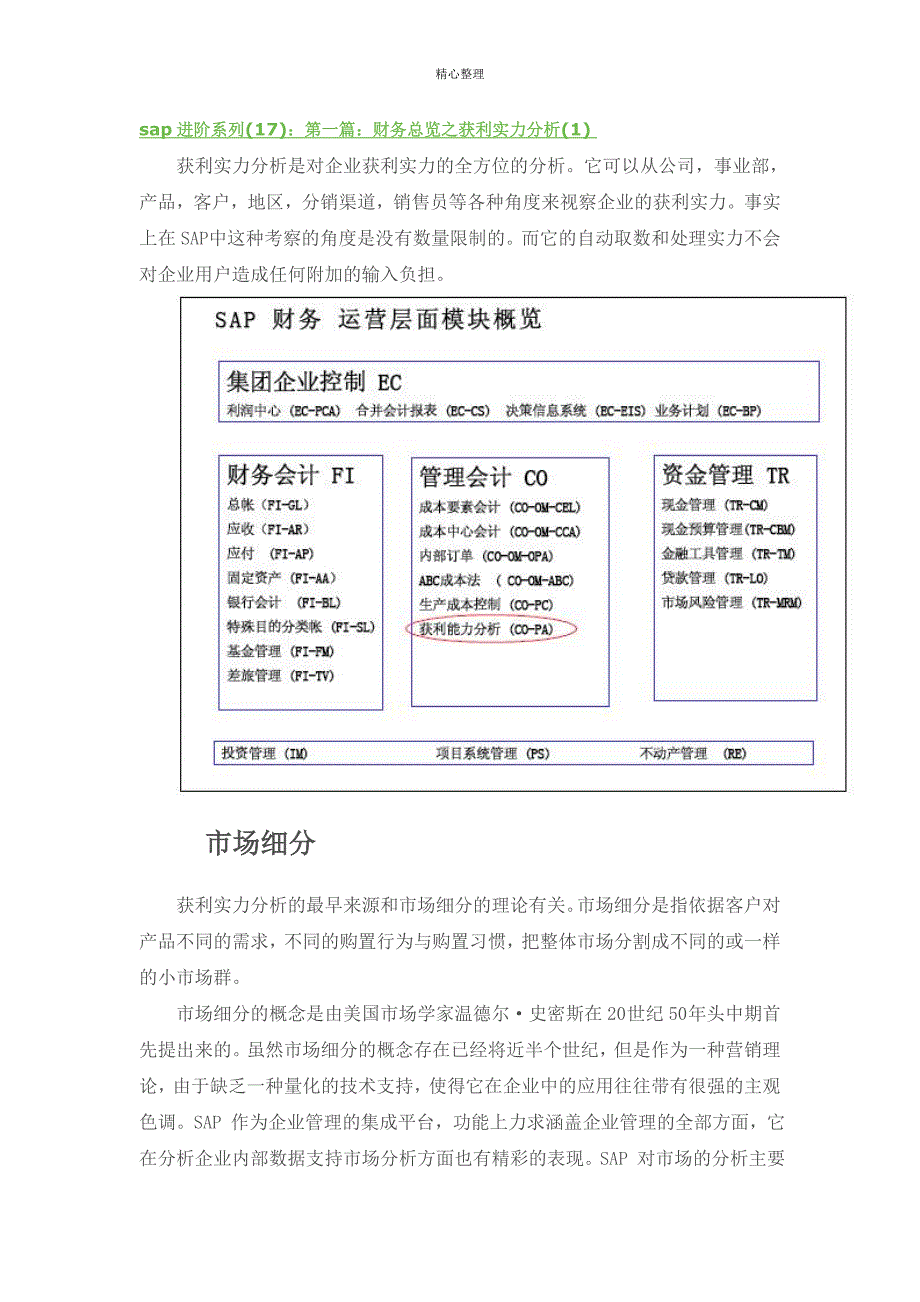 sap进阶系列(17)：第一篇：财务总览之获利能力分析(1)_第1页