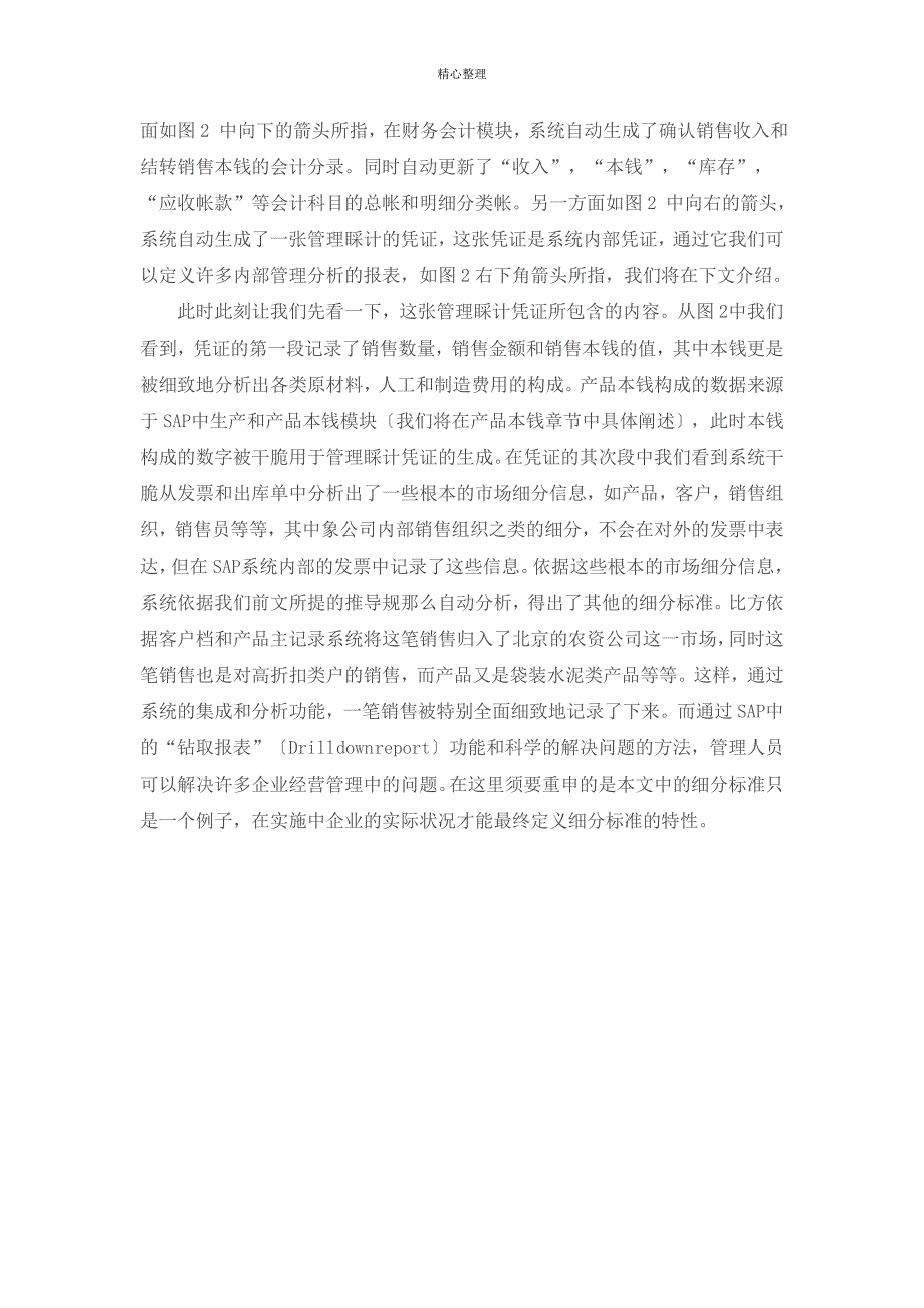 sap进阶系列(17)：第一篇：财务总览之获利能力分析(1)_第4页