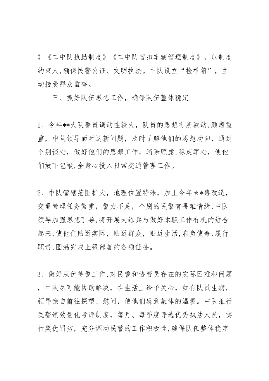 交警中队工作总结交警工作总结中队_第4页