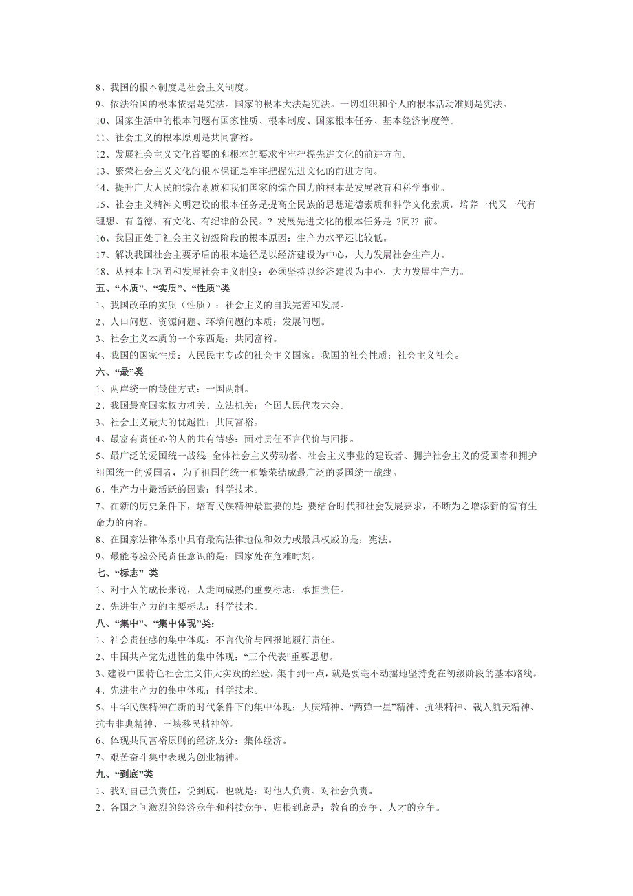 九年级思品归类复习.doc_第2页