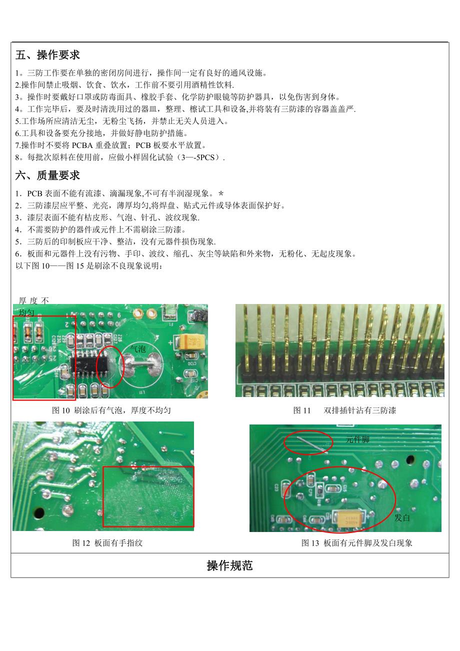 三防漆通用工艺规范_第4页