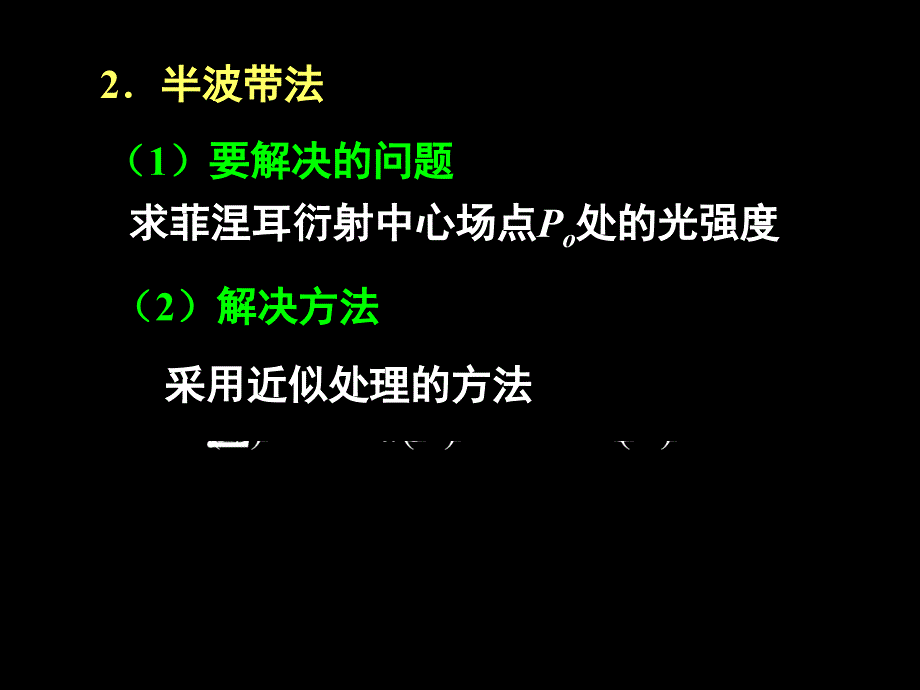 菲涅尔圆孔衍射和圆屏衍射修正版讲义_第3页