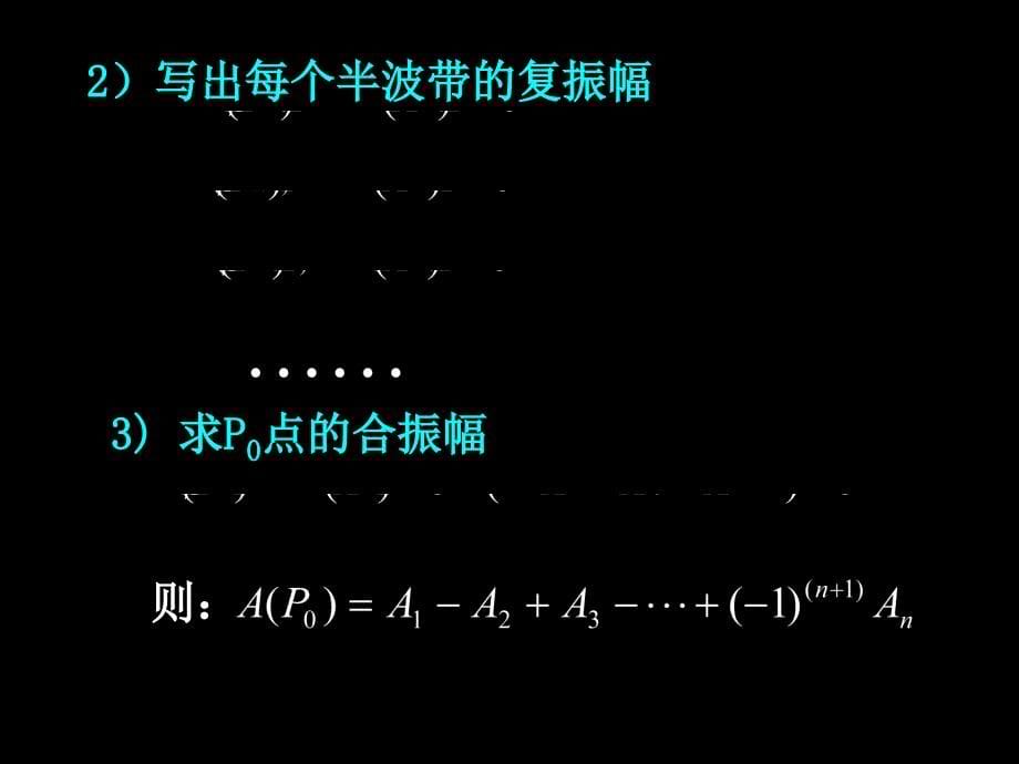 菲涅尔圆孔衍射和圆屏衍射修正版讲义_第5页