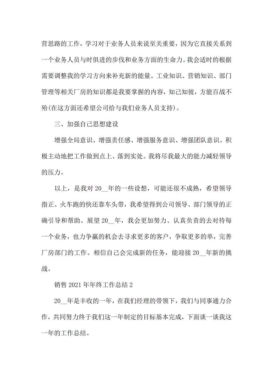 销售2021年年终工作总结.docx_第3页