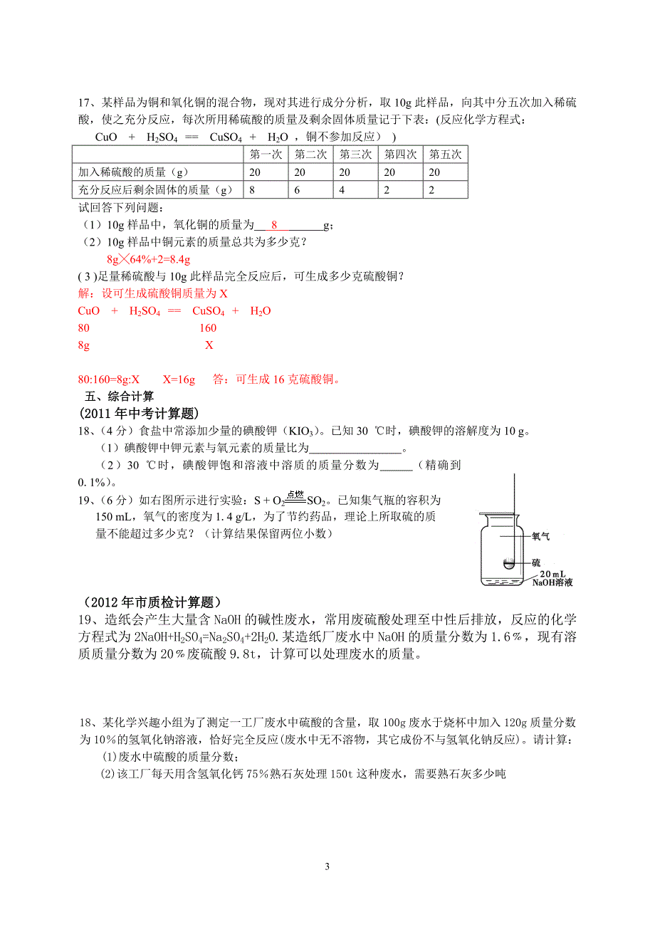 九年级化学计算题分类探索.doc_第3页