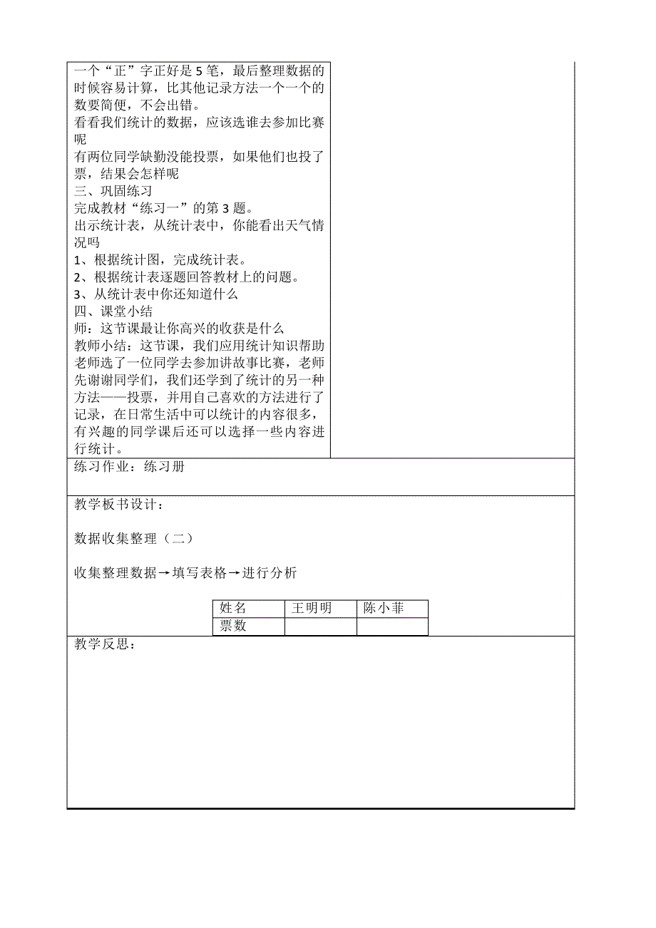 第二课时数据收集和整理33166_第2页