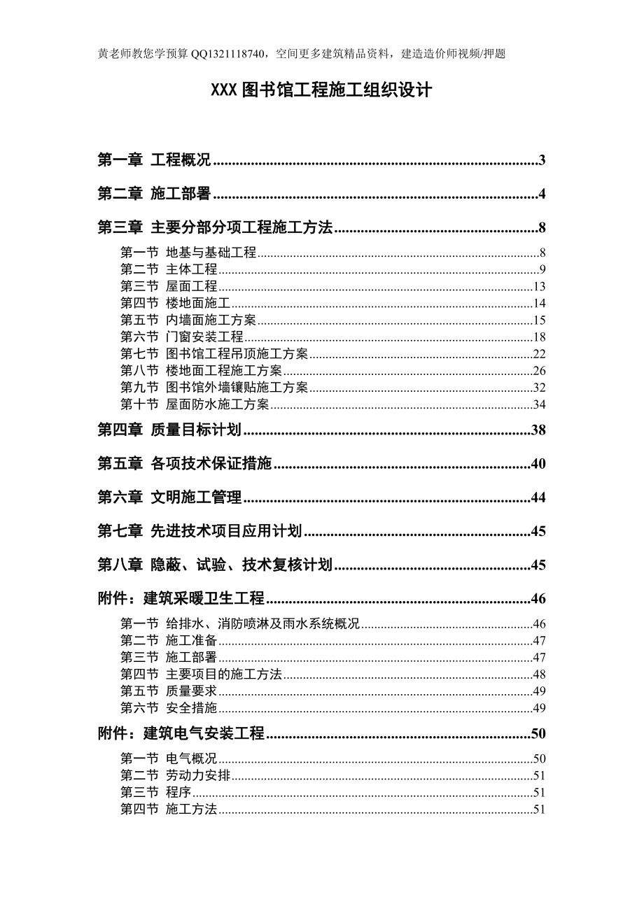 xx图书馆工程施工组织设计_第1页