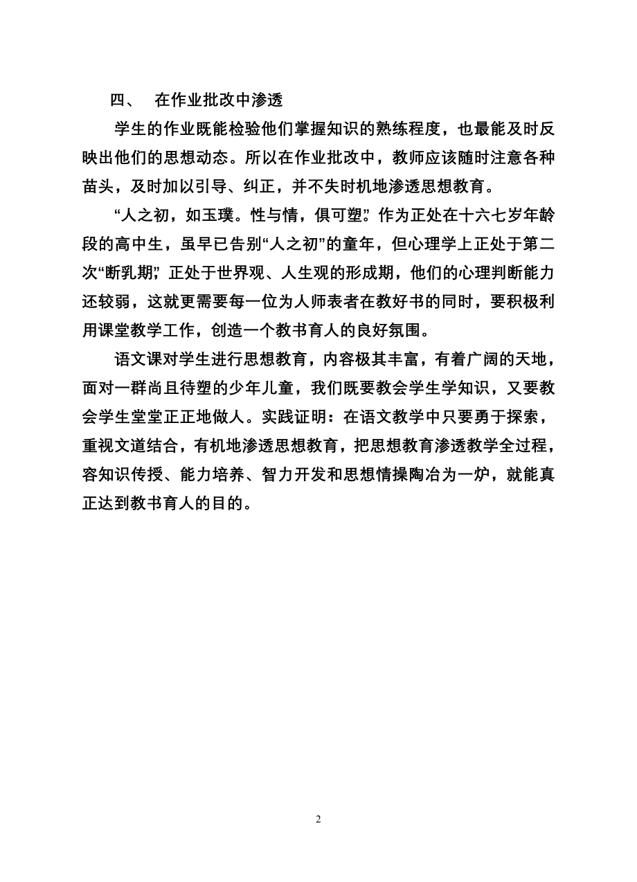 语文学科德育渗透计划_第2页