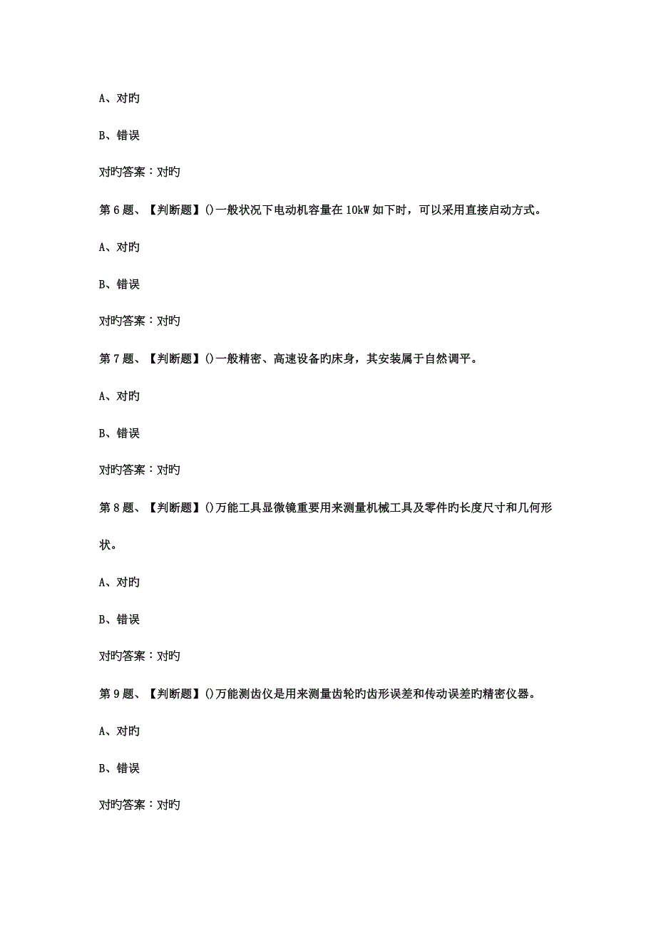 2023年机修钳工技师考试最新版题库及答案_第2页