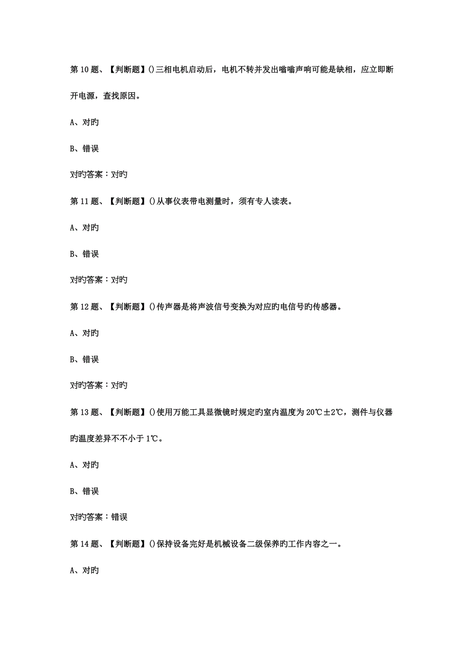 2023年机修钳工技师考试最新版题库及答案_第3页