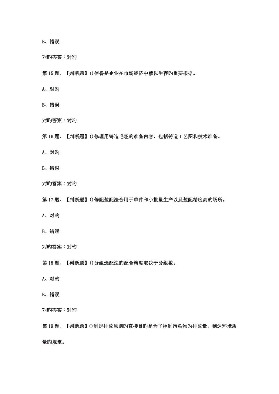 2023年机修钳工技师考试最新版题库及答案_第4页