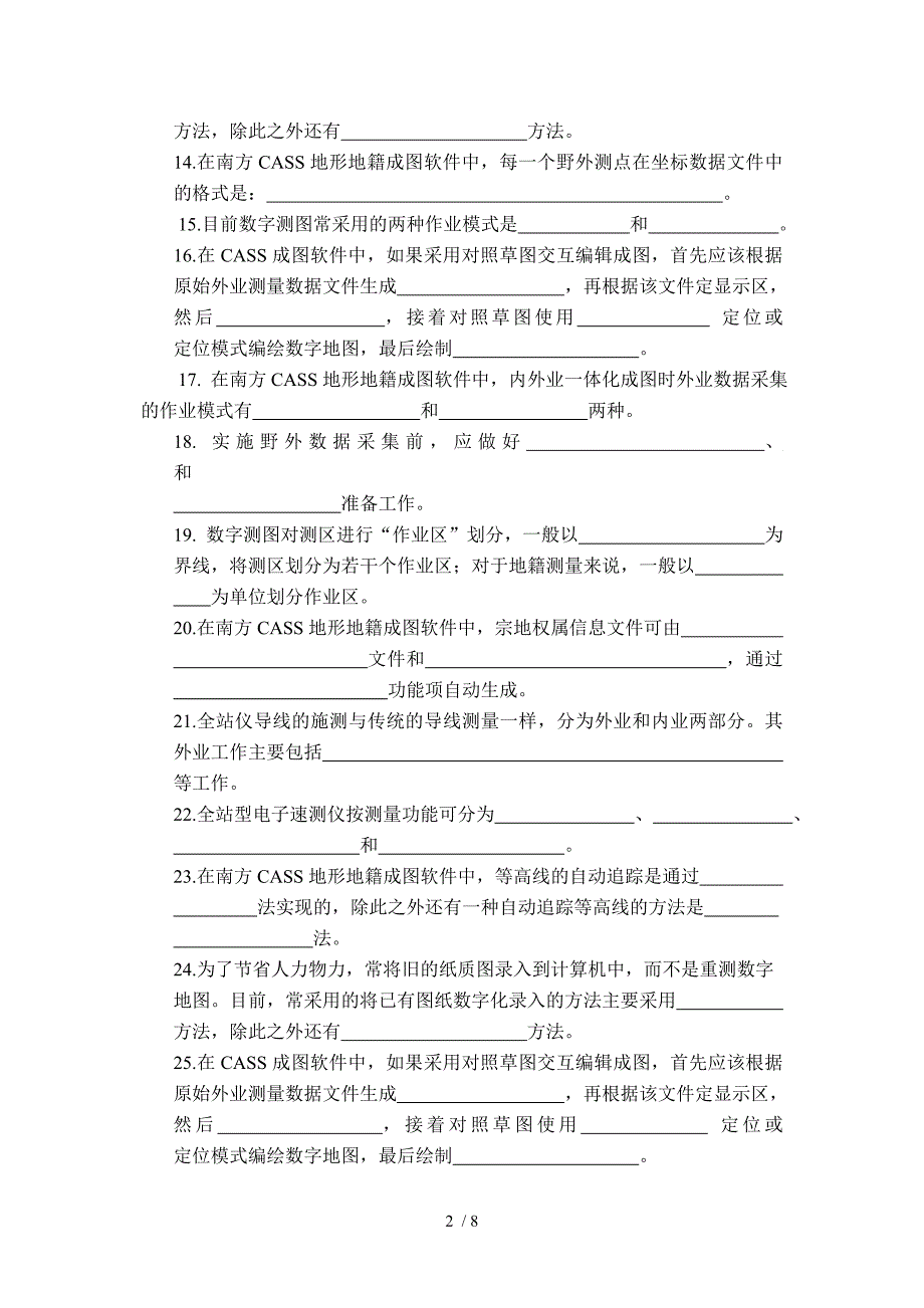 数字测图-填空题供参考_第2页