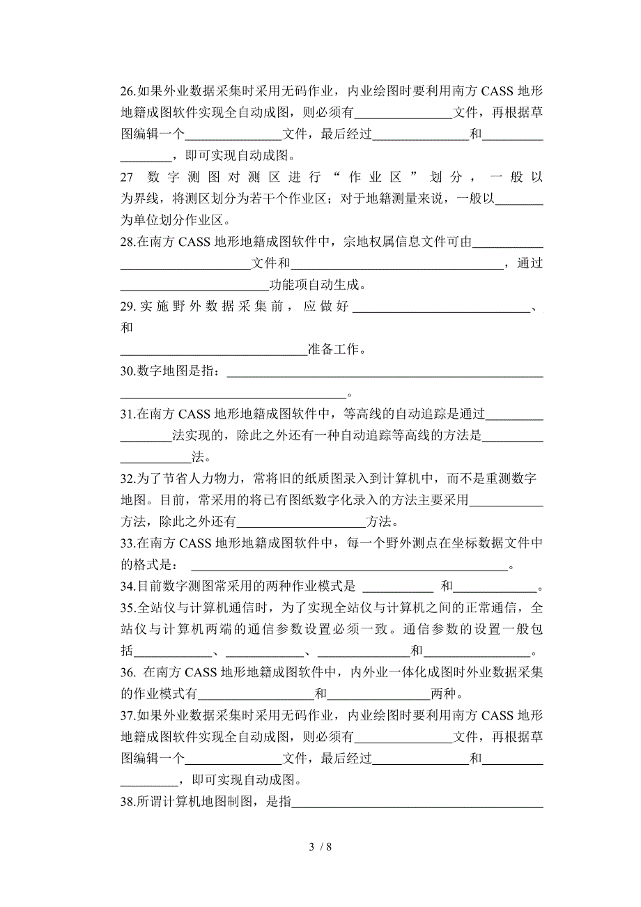 数字测图-填空题供参考_第3页