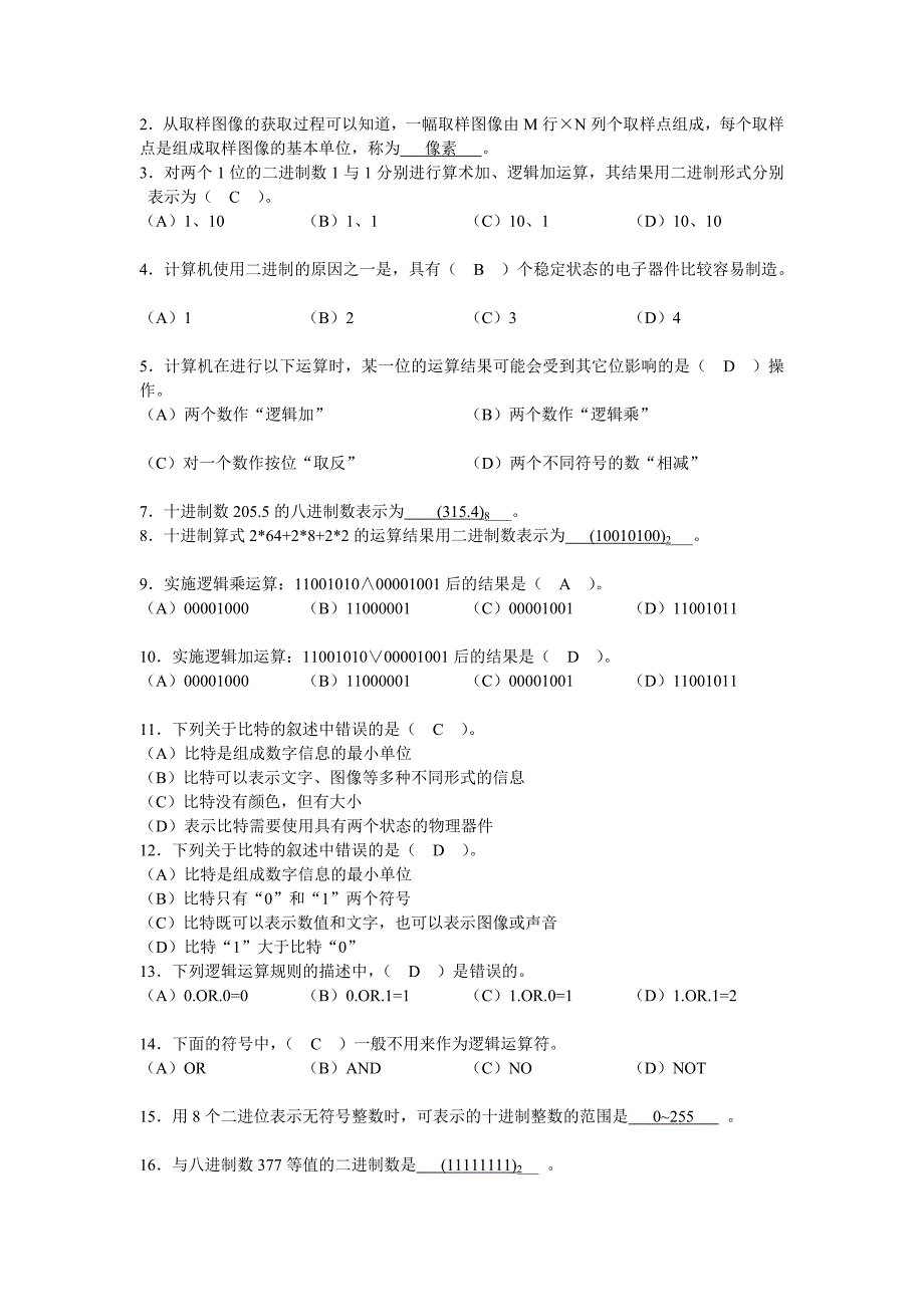 11春理论及答案.doc_第2页