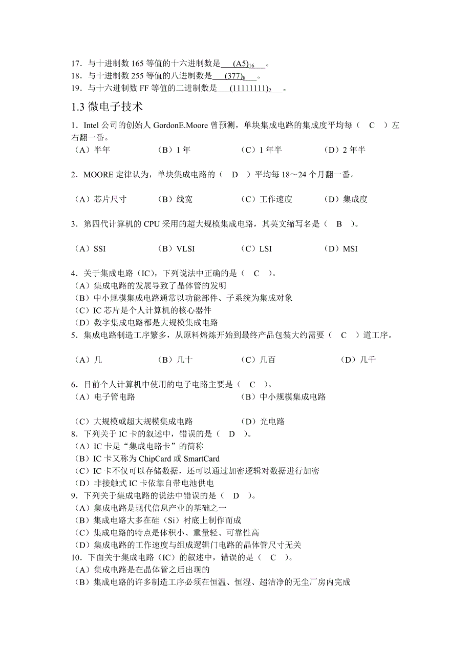 11春理论及答案.doc_第3页