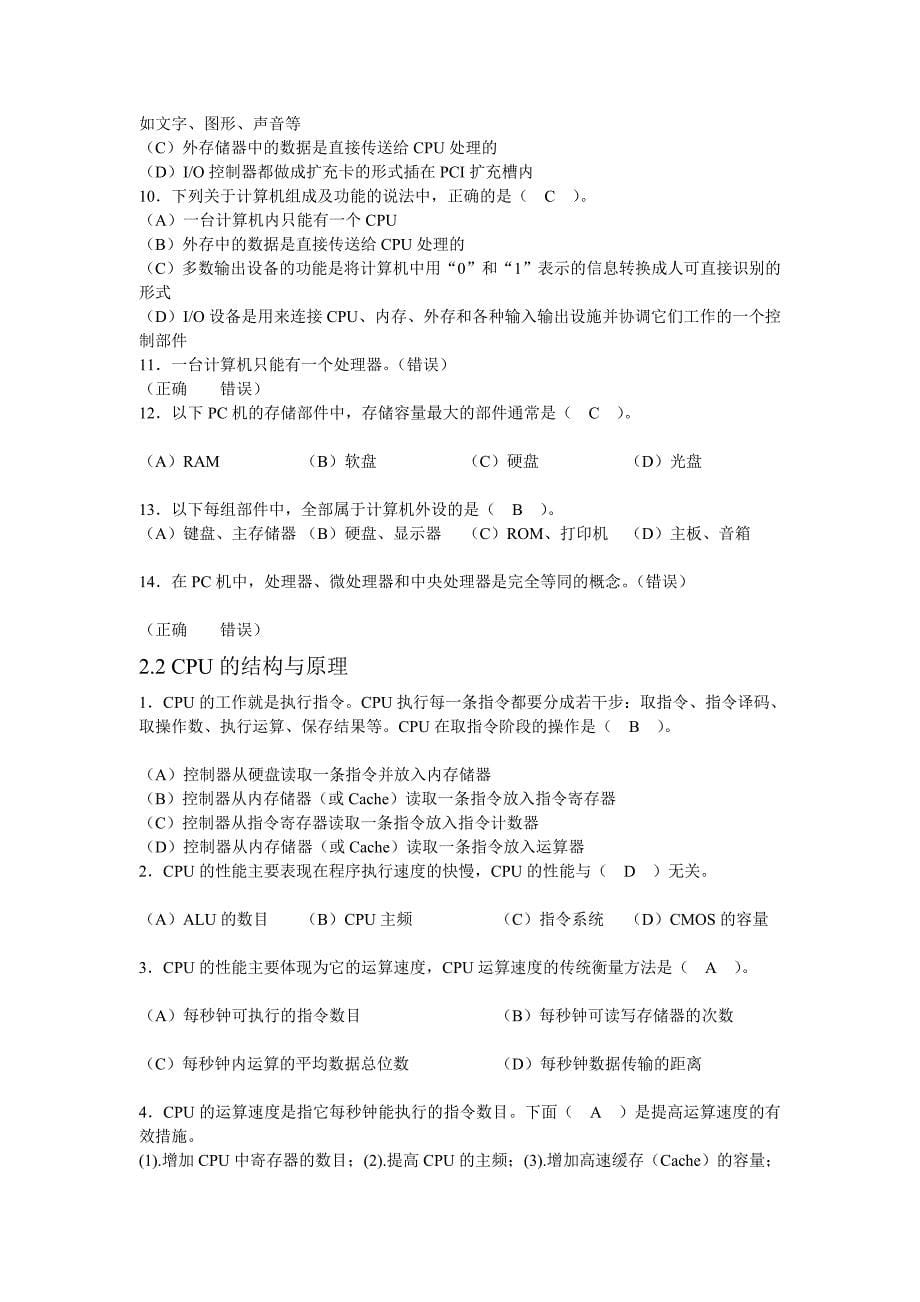 11春理论及答案.doc_第5页