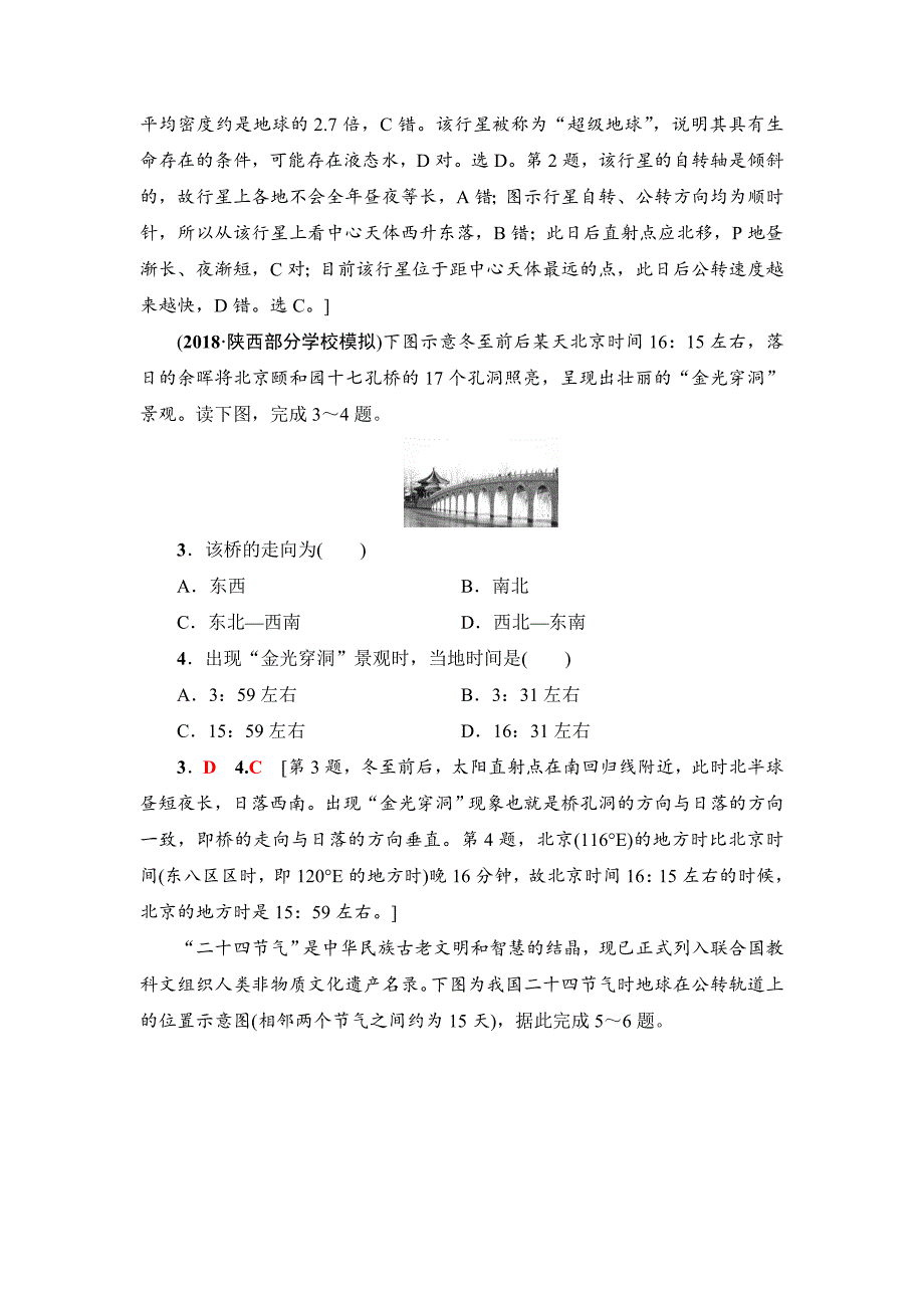 新坐标高三地理人教版一轮复习课后限时集训：5　地球的公转及其地理意义 Word版含解析_第2页