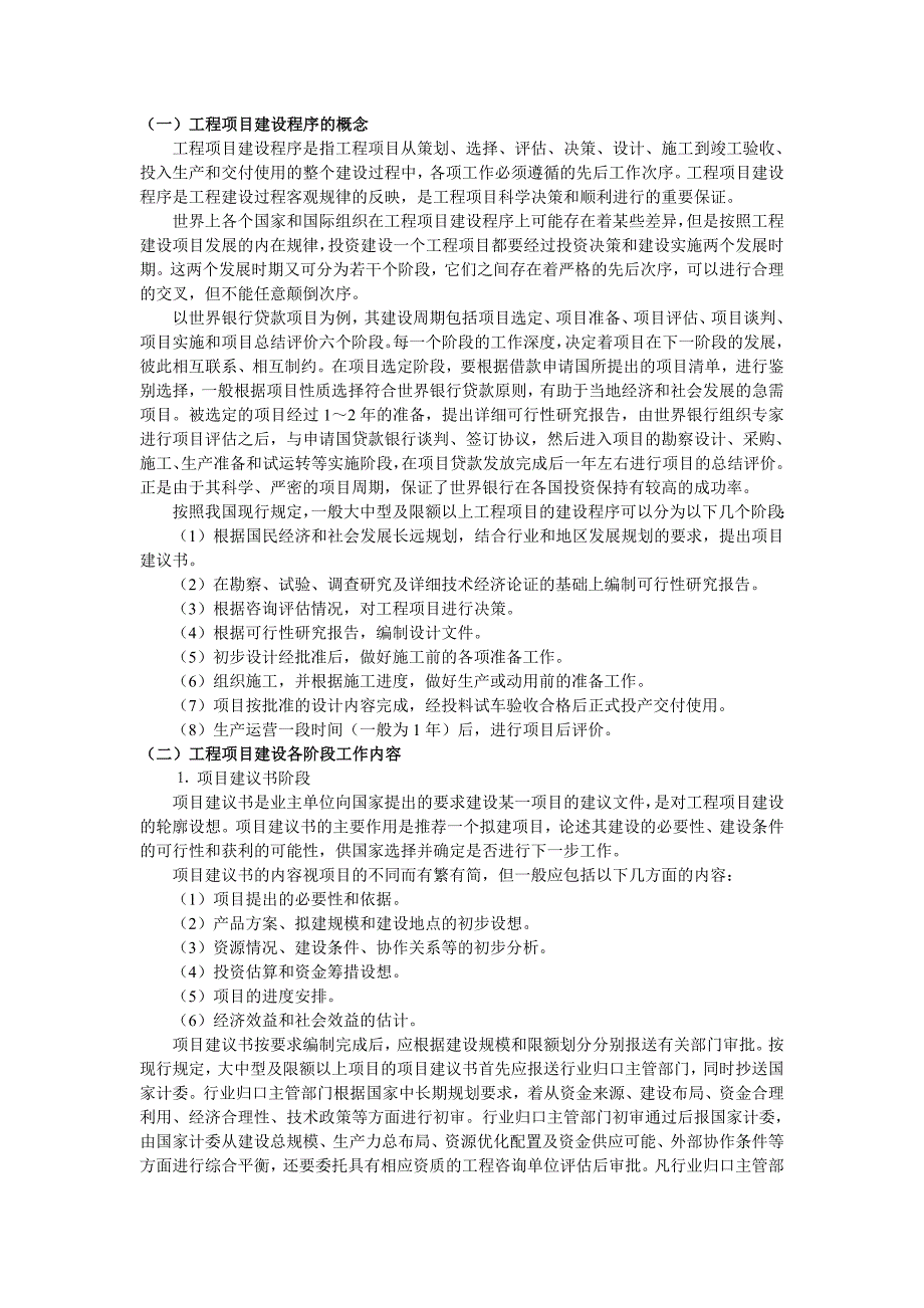 工程项目建设程序_第1页
