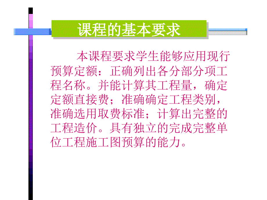 建筑工程预算员课件_第2页