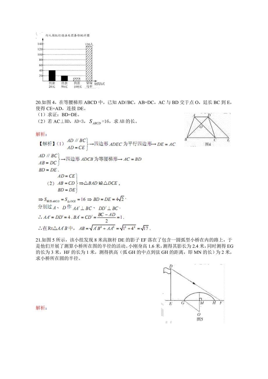 最新广东省深圳市中考数学试卷及答案Word解析版_第5页