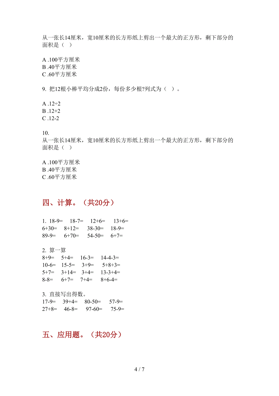 人教版一年级期中数学上期水平检测.doc_第4页