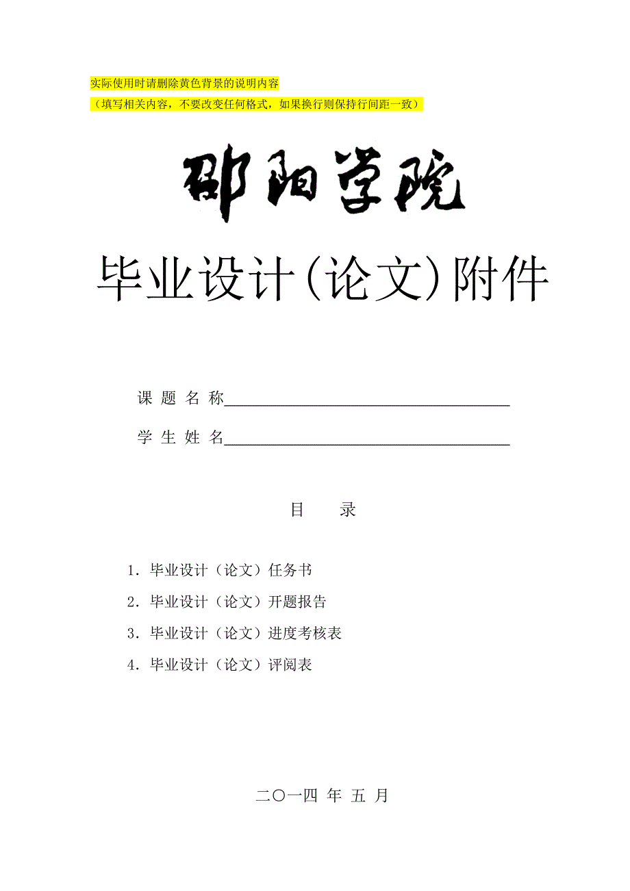 邵阳学院机械动力类毕业设计论文附件表格_第2页