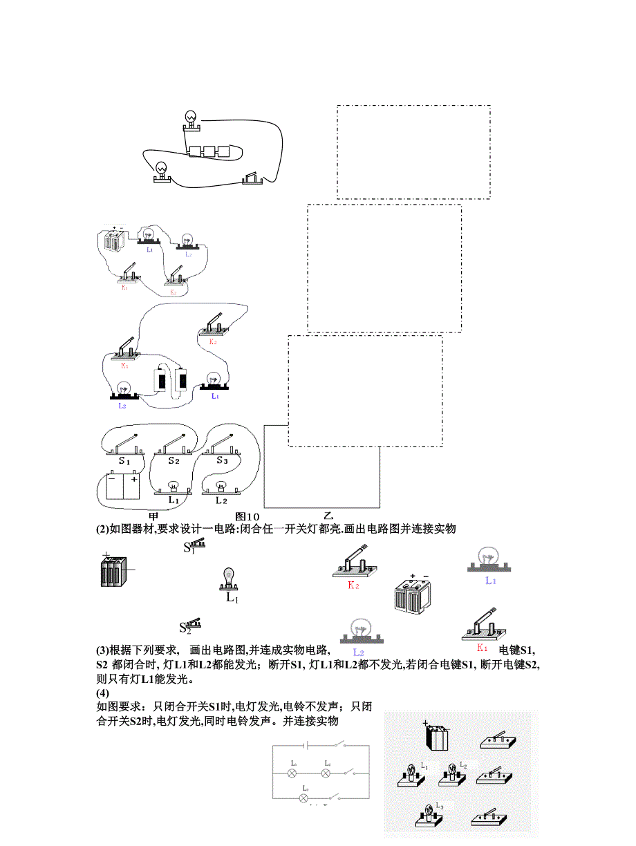 2019最新人教版物理第五章《电流和电路》单元教案2.doc_第4页