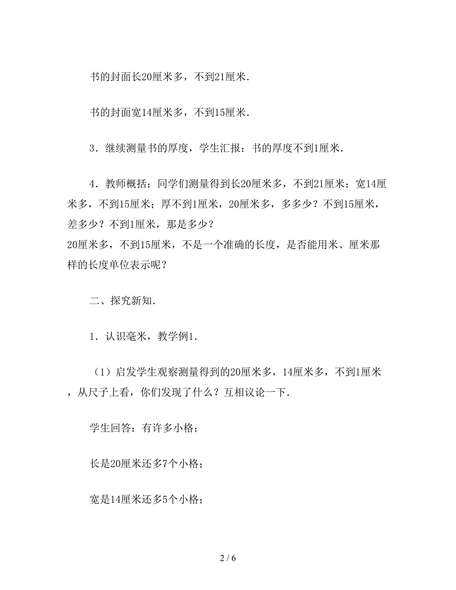 【教育资料】小学三年级数学教案：毫米、分米的认识教案.doc_第2页