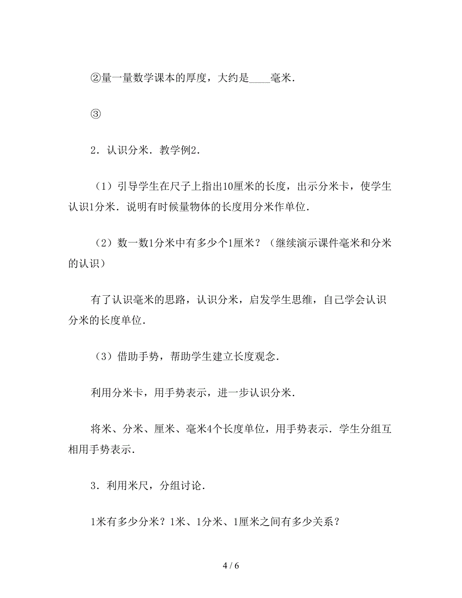 【教育资料】小学三年级数学教案：毫米、分米的认识教案.doc_第4页