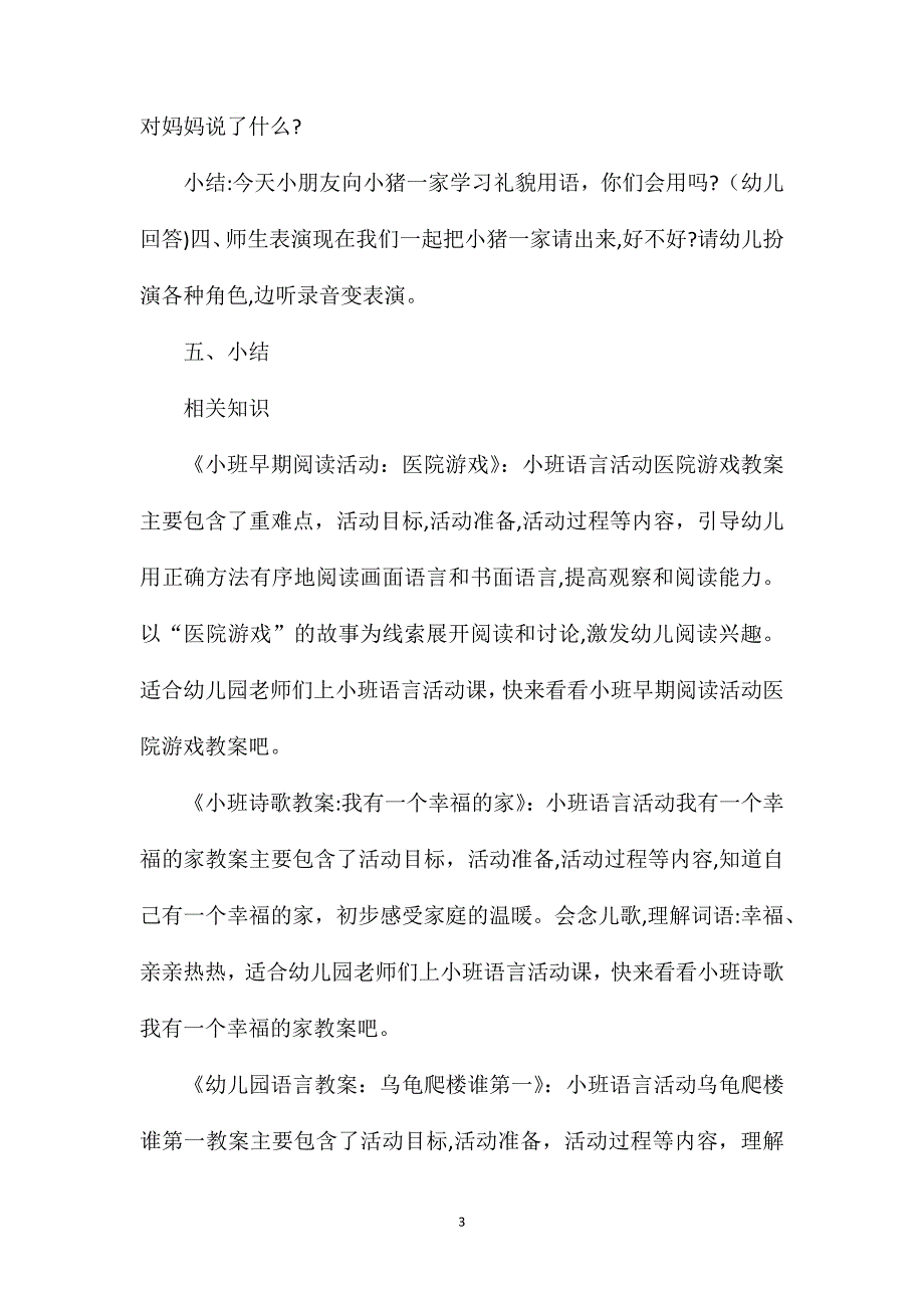 小班语言小猪妈妈的夹心面包教案_第3页