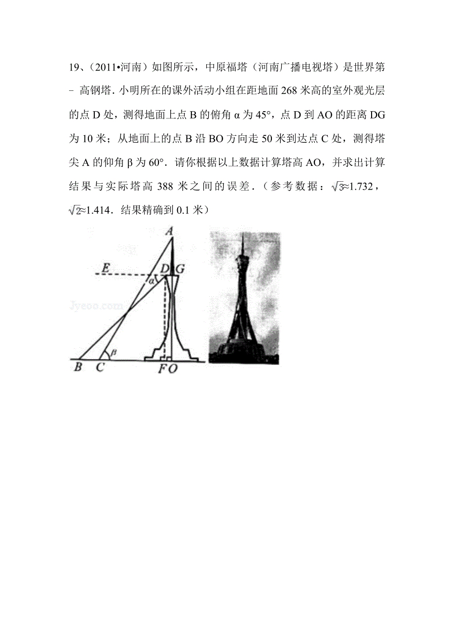 河南省中考三角函数历年真题_第1页