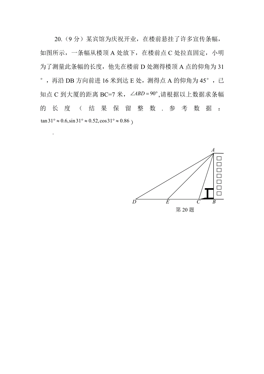 河南省中考三角函数历年真题_第2页
