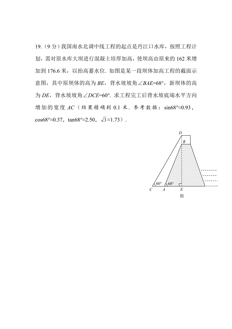 河南省中考三角函数历年真题_第3页