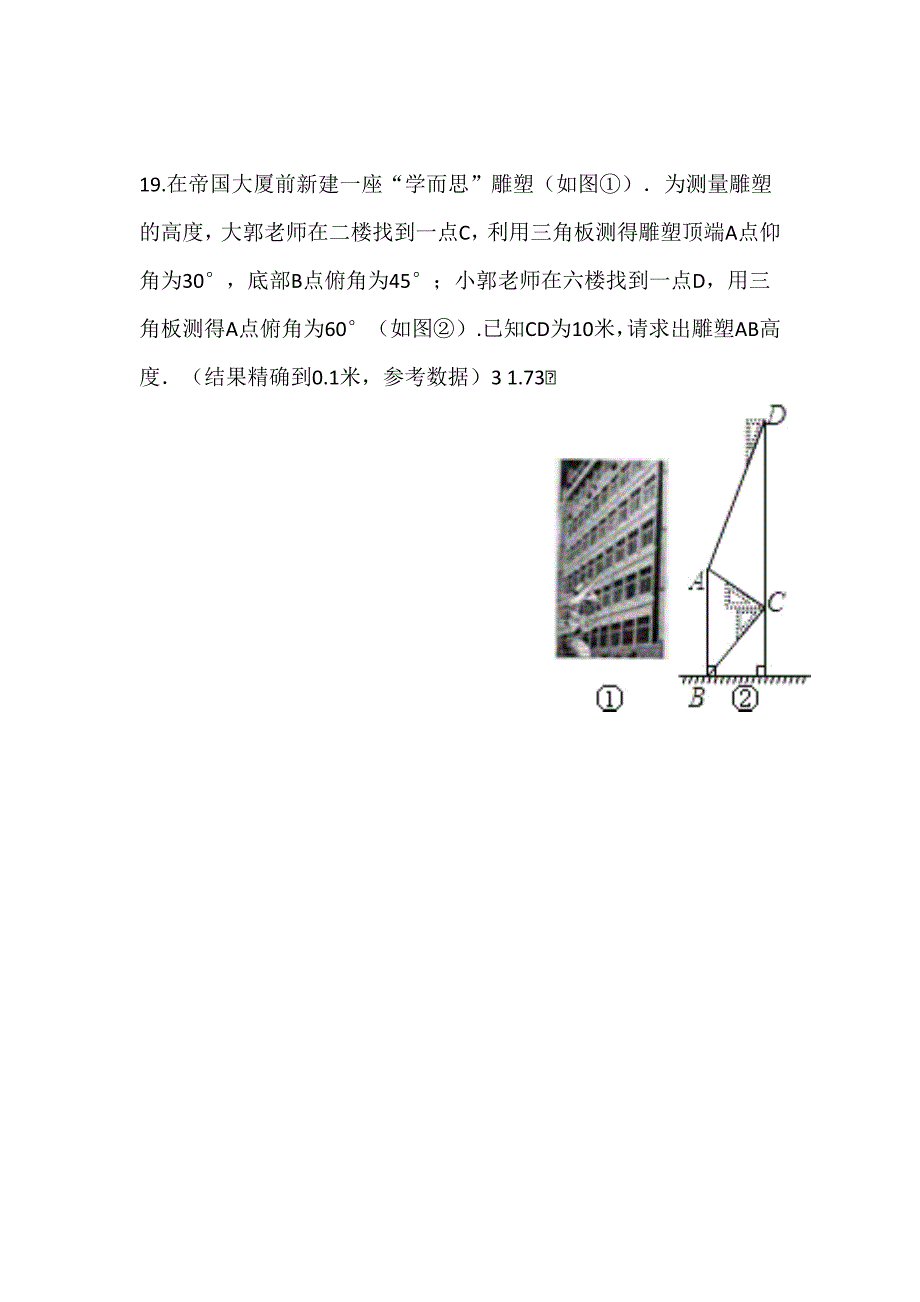 河南省中考三角函数历年真题_第4页