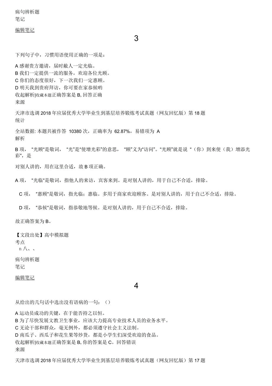 病句、歧义句辨析_第2页