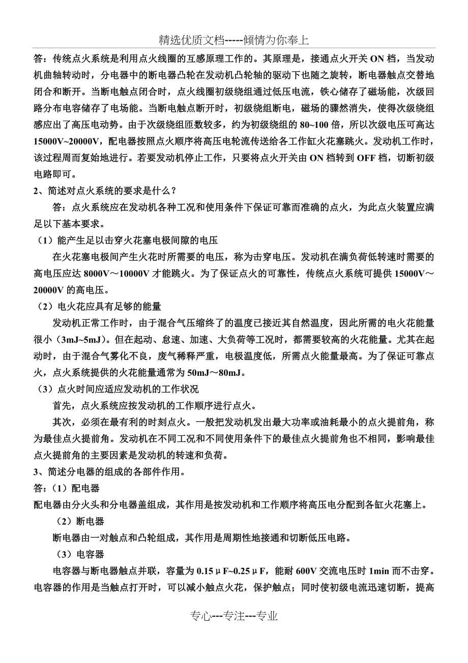 汽车电气设备与维修习题答案_第5页