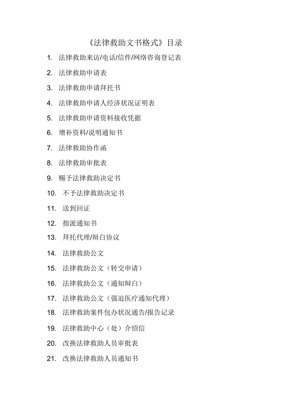 全国统法律援助文书格式版.doc_第1页