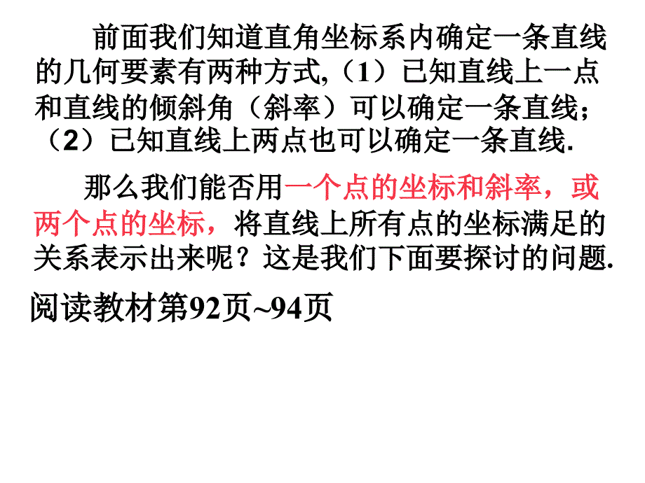 3.2.1直线的点斜式方程(公开课)课件_第3页