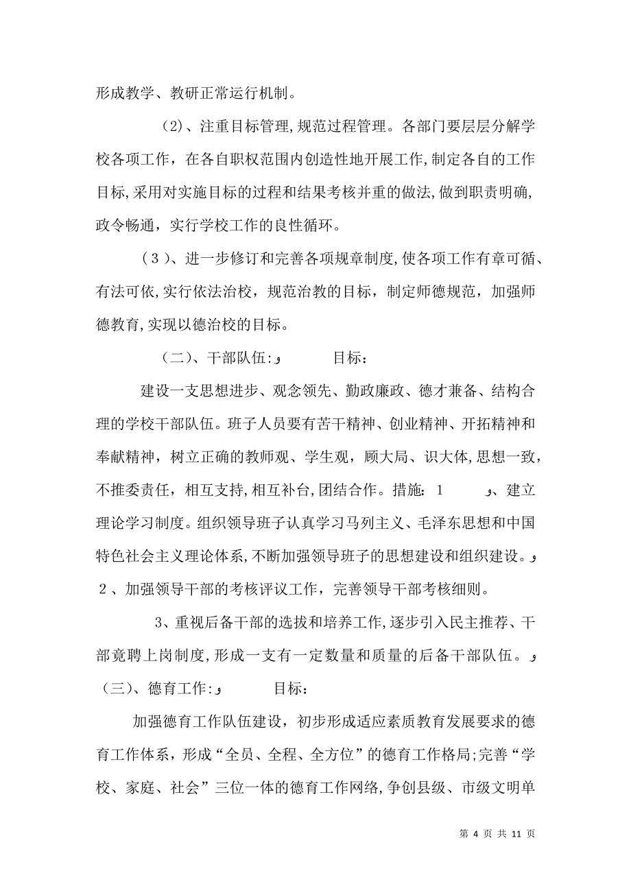 学校近期中长期发展规划_第4页