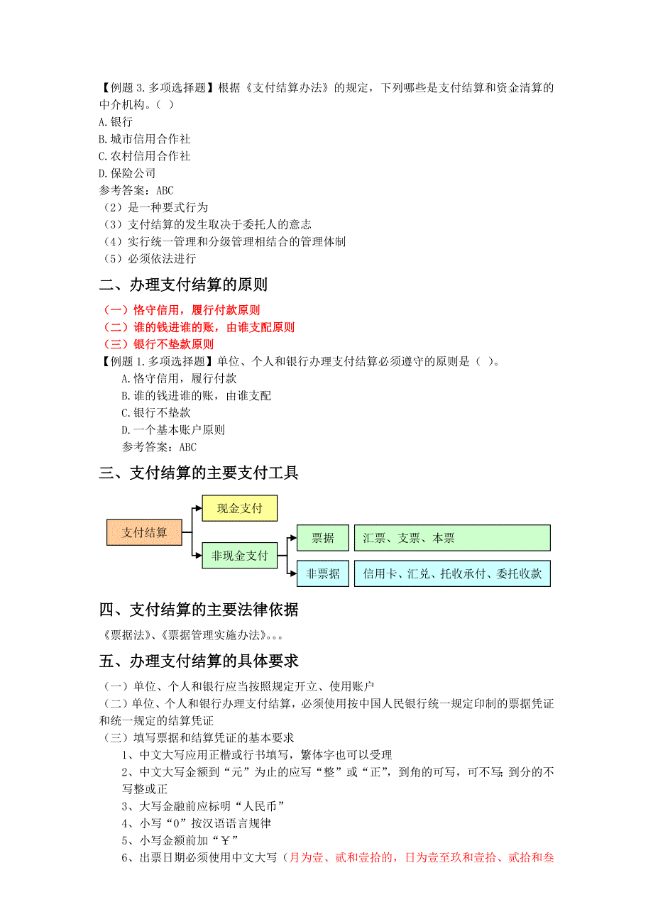 江苏财经法规资料支付结算制度_第2页