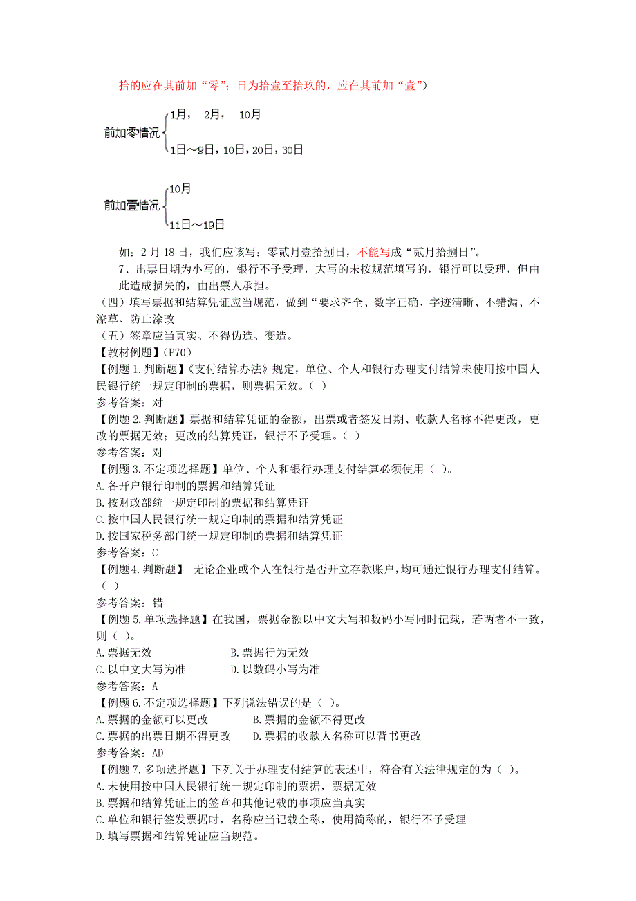 江苏财经法规资料支付结算制度_第3页